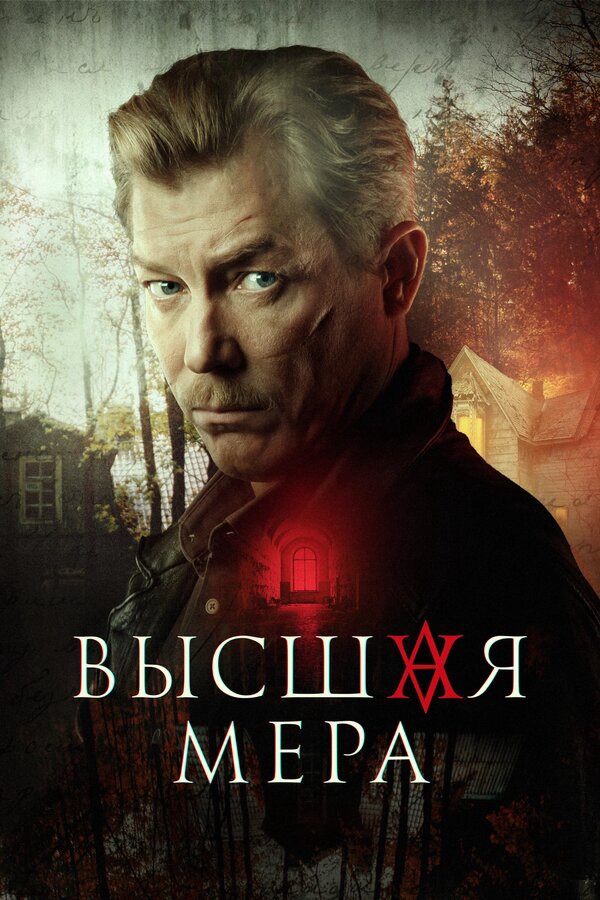 Постер сериала